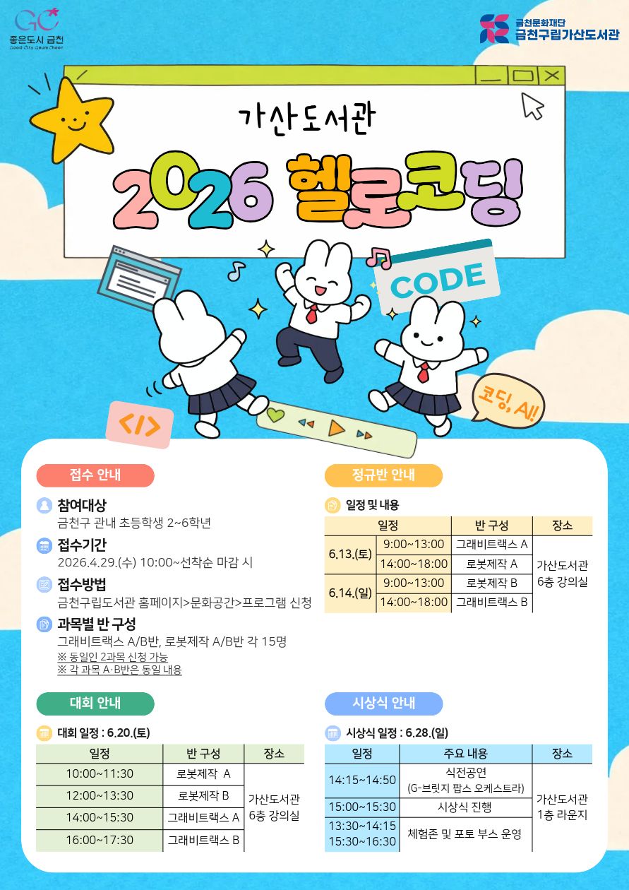 衿川区加山图书馆为小学生开设人工智能和编程教育项目“Hello Coding”，培养未来人才